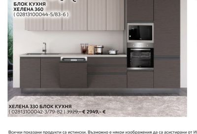 БЛОК КУХНЯ ХЕЛЕНА 360
