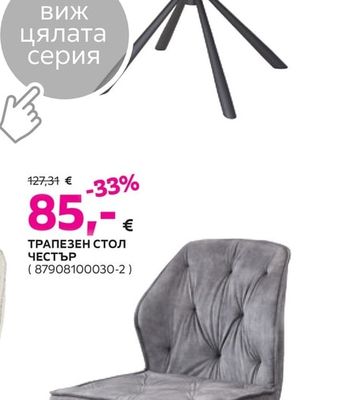 ТРАПЕЗЕН СТОЛ ЕЙЛИЙН