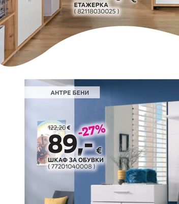 ЕТАЖЕРКА