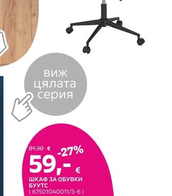 ОФИС СТОЛ Чили