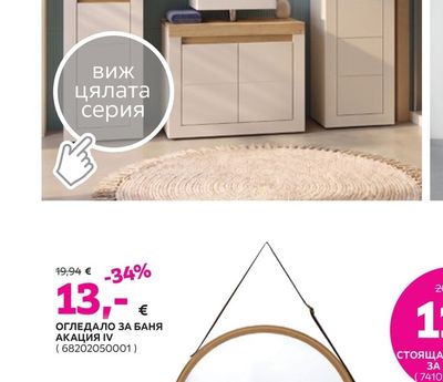 ОГЛЕДАЛО ЗА БАНЯ АКАЦИЯ IV