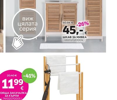 СТОЯЩА ЗАКАЧАЛКА ЗА КЪРПИ
