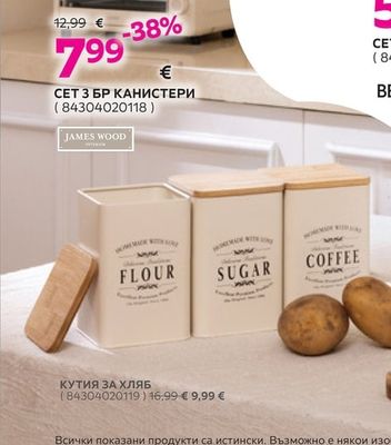 JAMES WOOD СЕТ 3 БР КАНИСТЕРИ