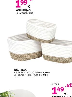 КОШНИЦА S