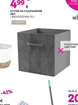 JAMES WOOD КУТИЯ ЗА СЪХРАНЕНИЕ