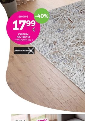 premium living Килим