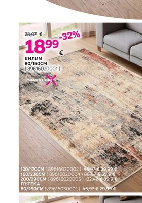 modern living Килим