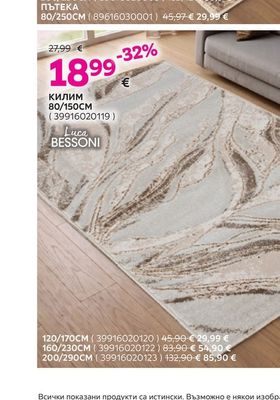 Luca BESSONI Килим