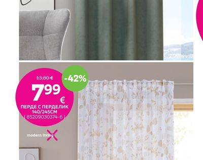 premium living ПЕРДЕ С ПЕРДЕЛНИК