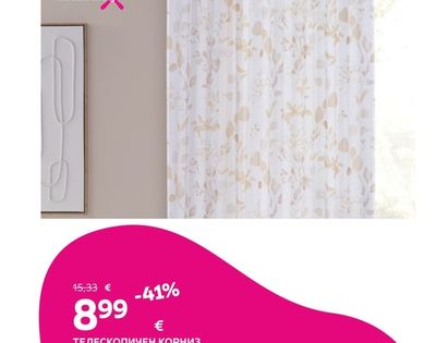 modern living ПЕРДЕ С ПЕРДЕЛИК