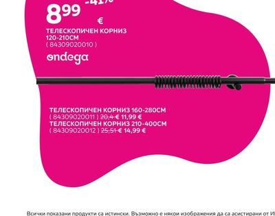 ondega ТЕЛЕСКОПИЧЕН КОРНИЗ