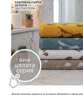 ХАВЛИЕНА КЪРПА