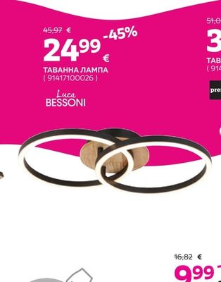 Luca BESSONI ТАВАННА ЛАМПА