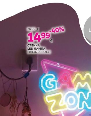 СТЕННА LED ЛАМПА