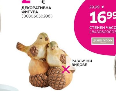 ДЕКОРАТИВНА ФИГУРА