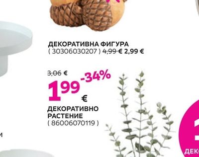 ДЕКОРАТИВНА ФИГУРА