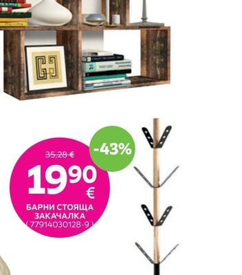 БАРНИ СТОЯЩА ЗАКАЧАЛКА