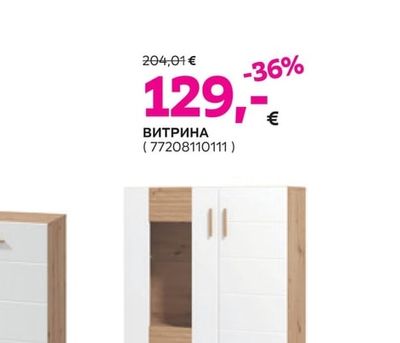 ВИТРИНА