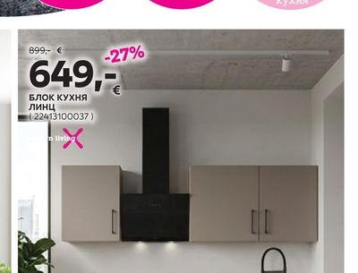 X living БЛОК КУХНЯ ЛИНЦ