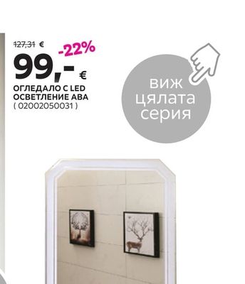 ОГЛЕДАЛО C LED ОСВЕТЛЕНИЕ АВА