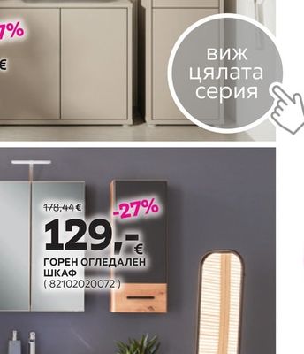 ДОЛЕН ШКАФ ЗА МИВКА