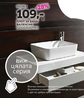 ПЛОТ ЗА БАНЯ ВАЛЕНСИЯ