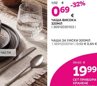 ЧАША ВИСОКА 320МЛ