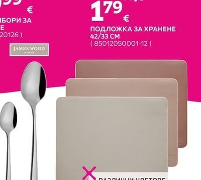 ПОДЛОЖКА ЗА ХРАНЕНЕ 42/33 CM