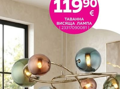 ТАВАННА ВИСЯЩА ЛАМПА