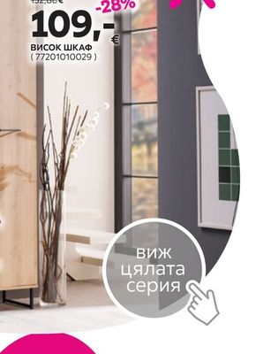 ВИСОК ШКАФ