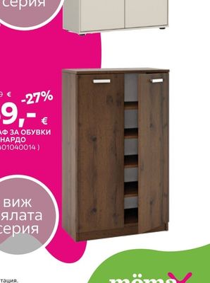 ШКАФ ЗА ОБУВКИ ЛЕОНАРДО