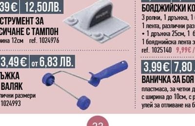 СМИВКА ЗА БОИ DILUNETT 1Л*