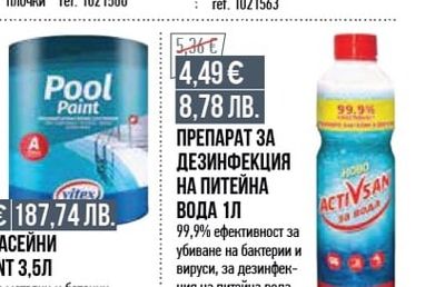ПРЕПАРАТ ЗА МИЕНЕ И ПОДГОТОВКА ЗА БОЯ 1Л