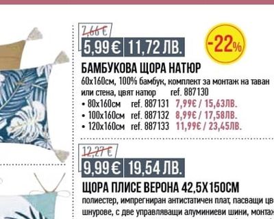 БАМБУКОВА ЩОРА НАТЮР