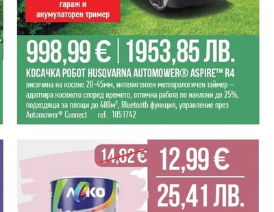 Husqvarna КОСАЧКА РОБОТ HUSQVARNA AUTOMOWER® ASPIRET™ R4