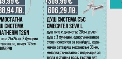 Inter Ceramic ДУШ СИСТЕМА СЪС СМЕСИТЕЛ АТИЛЛА