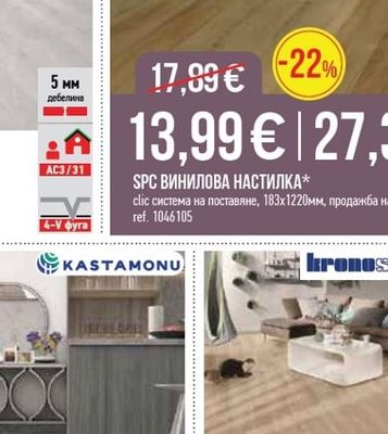 SPC ВИНИЛОВА НАСТИЛКА