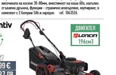 inventiv САМОХОДНА МОТОРНА КОСАЧКА INVENTIV SPECIALIST 196CM³
