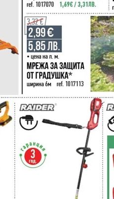 СЛЪНЦЕЗАЩИТНА МРЕЖА*