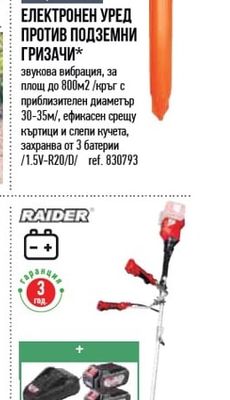 МРЕЖА ЗА ЗАЩИТА ОТ ГРАДУШКА*