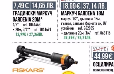 GARDENIA ГРАДИНСКИ МАРКУЧ GARDENIA 20M*