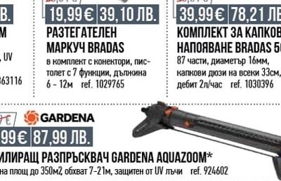 GARDENA МАРКУЧ GARDENA 18M