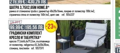 Home.B ШАТРА 3,75Х2,65M HOME.B*