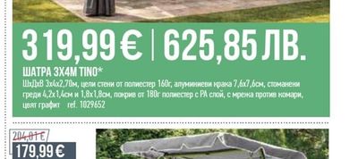 ШАТРА 3Х4M TINO*