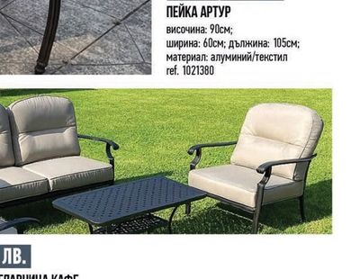 СТОЛ АРТУР