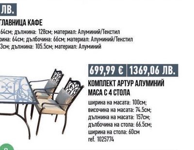 ПЕЙКА АРТУР