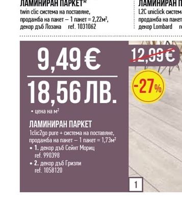 KASTAMONU ЛАМИНИРАН ПАРКЕТ*