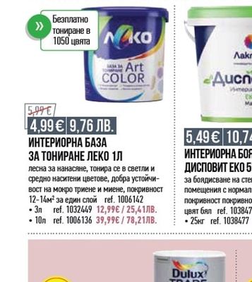 CROWN ВИСОКОКАЧЕСТВЕНА ИНТЕРИОРНА БОЯ CROWN 2,5Л*