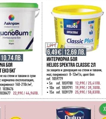 ЛЕКО ИНТЕРИН ИНТЕРИОРНА БОЯ ЛЕКО ИНТЕРИН 8,5Л + 1,5Л