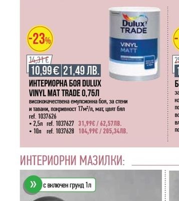 MAKO ИНТЕРИОРНА БАЗА ЗА ТОНИРАНЕ ЛЕКО 1Л